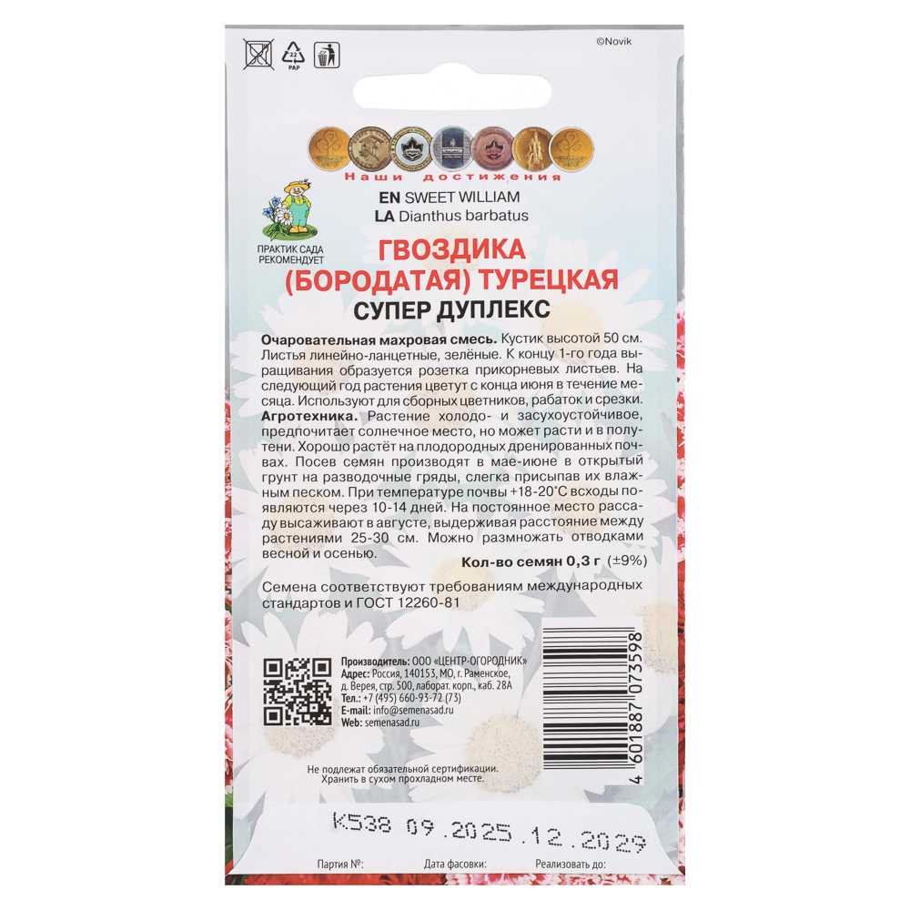 Гвоздика Турецкая Супер Дуплекс 0,3гр, арт.№ 179-701