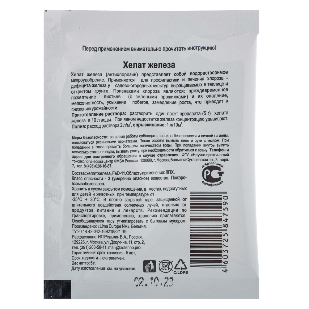 Удобрение Хелат Железа 5г, арт.№ 189-172