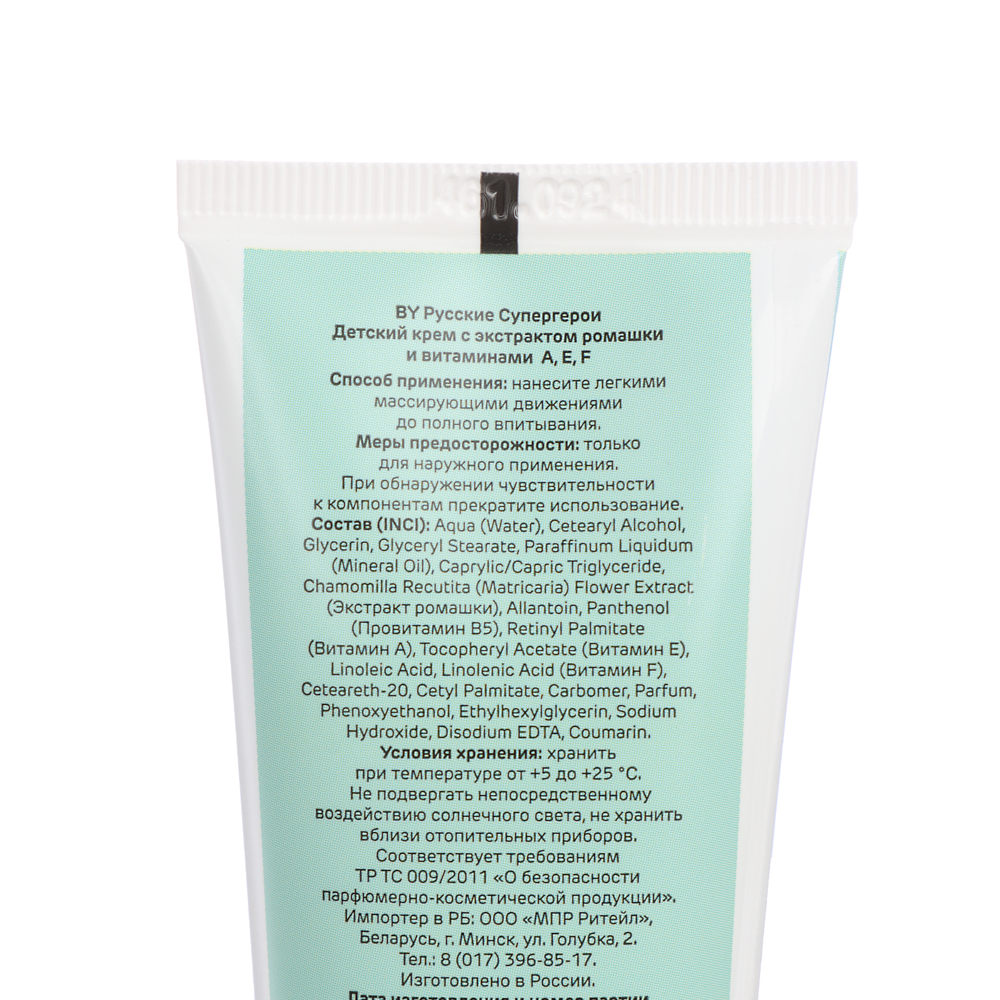 BY Русские Супергерои Крем детский 0+, туба, 75мл, арт.№ 927-074