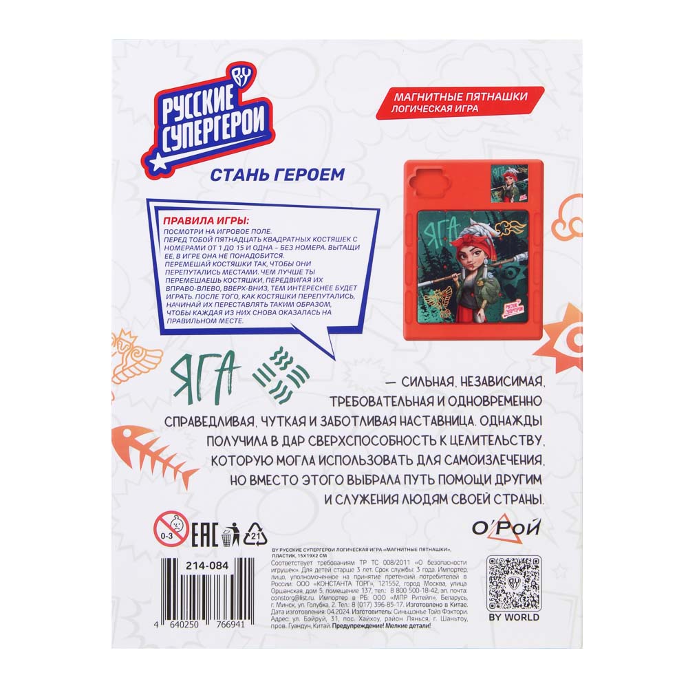 BY Русские Супергерои Логическая игра "Магнитные пятнашки", пластик, 15x19x2см, 8 дизайнов, арт.№ 214-084