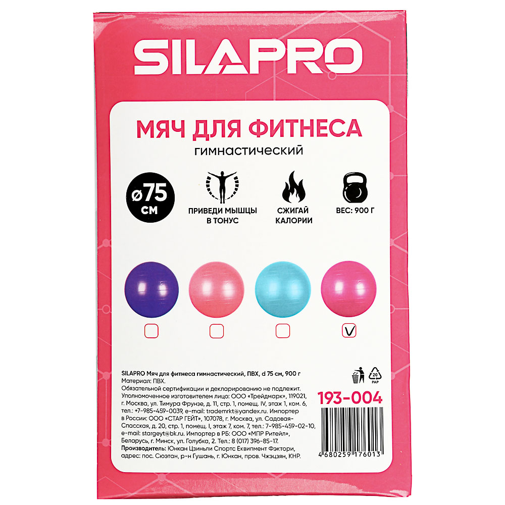 SILAPRO Мяч для фитнеса гимнастический, нагрузка до 100кг, d 75см, ПВХ, 4 цвета, арт.№ 193-004