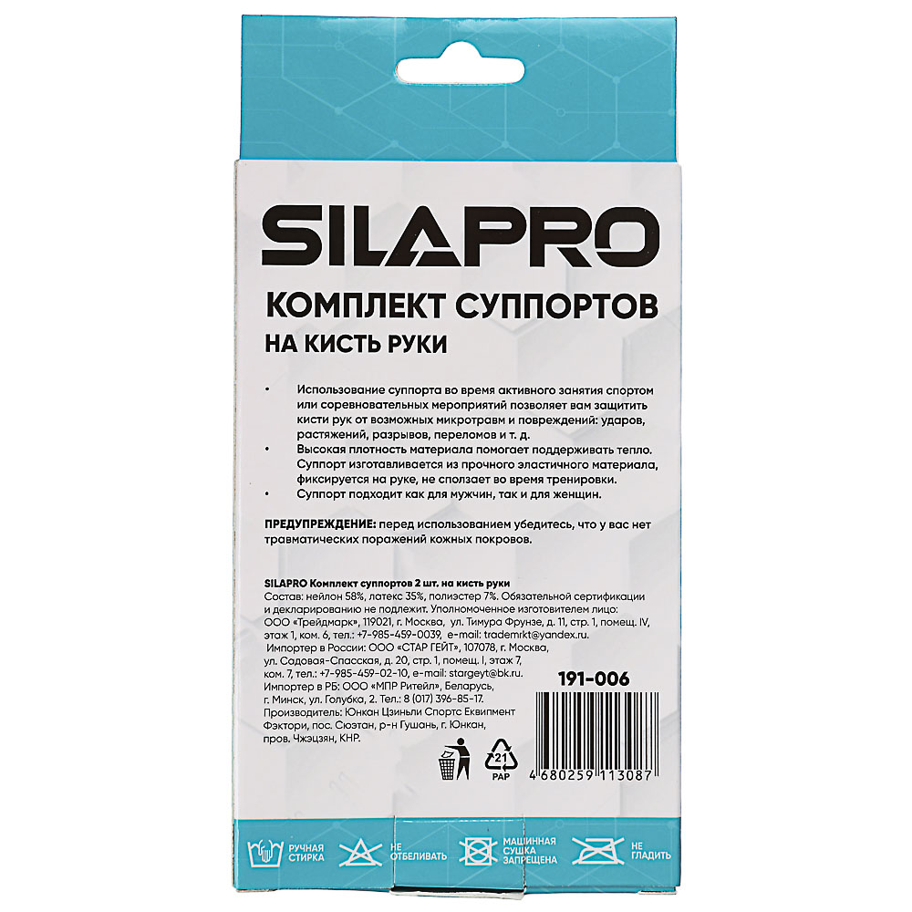 SILAPRO Комплект суппортов 2шт на кисть руки, 58% нейлон, 35% латекс, 7% полиэстер, арт.№ 191-006