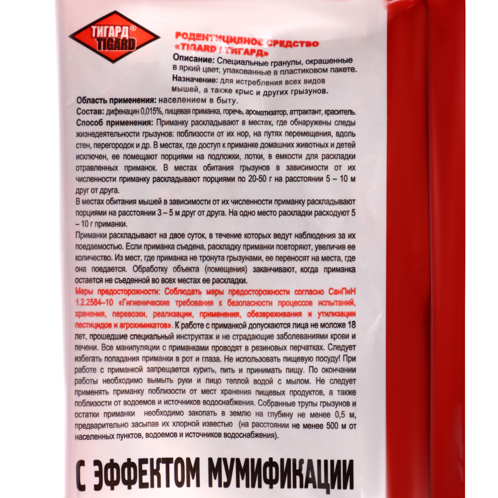 Гранулы от грызунов "КРЫСИНАЯ СМЕРТЬ №1", п/э, 200г, арт.№ 968-020