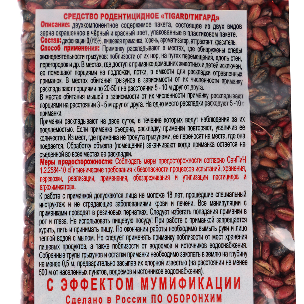 Зерно от мышей ДОХС, п/э, 200г, арт.№ 968-021