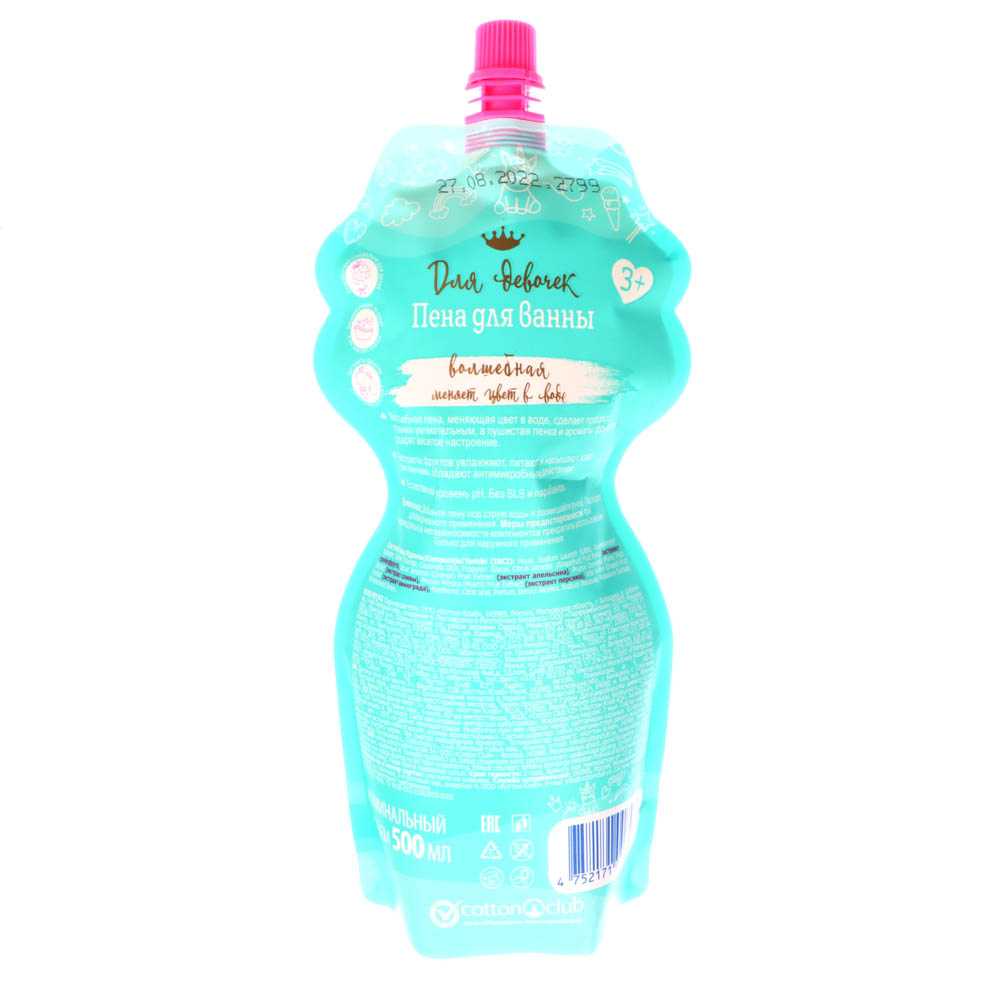 Пена для ванн ЯРКИЕ МОМЕНТЫ для девочек, меняющая цвет, дой-пак, 500мл, арт.№ 927-061