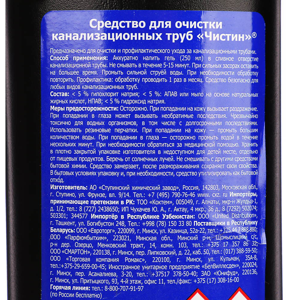Средство для прочистки канализационных труб ЧИСТИН, п/б, 750г, арт.№ 987-011