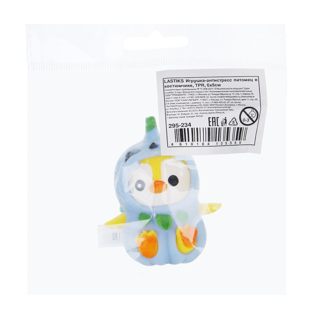 LASTIKS Игрушка-антистресс питомец в костюмчике, TPR, 6х5см, 12 дизайнов, арт.№ 295-234