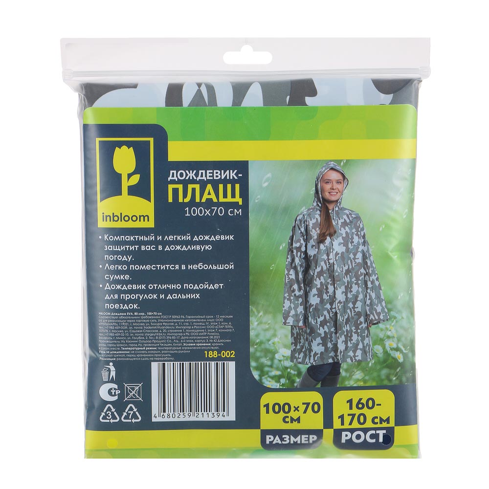 INBLOOM Дождевик, 100х70см, EVA 80мкм, 3 цвета, арт.№ 188-002
