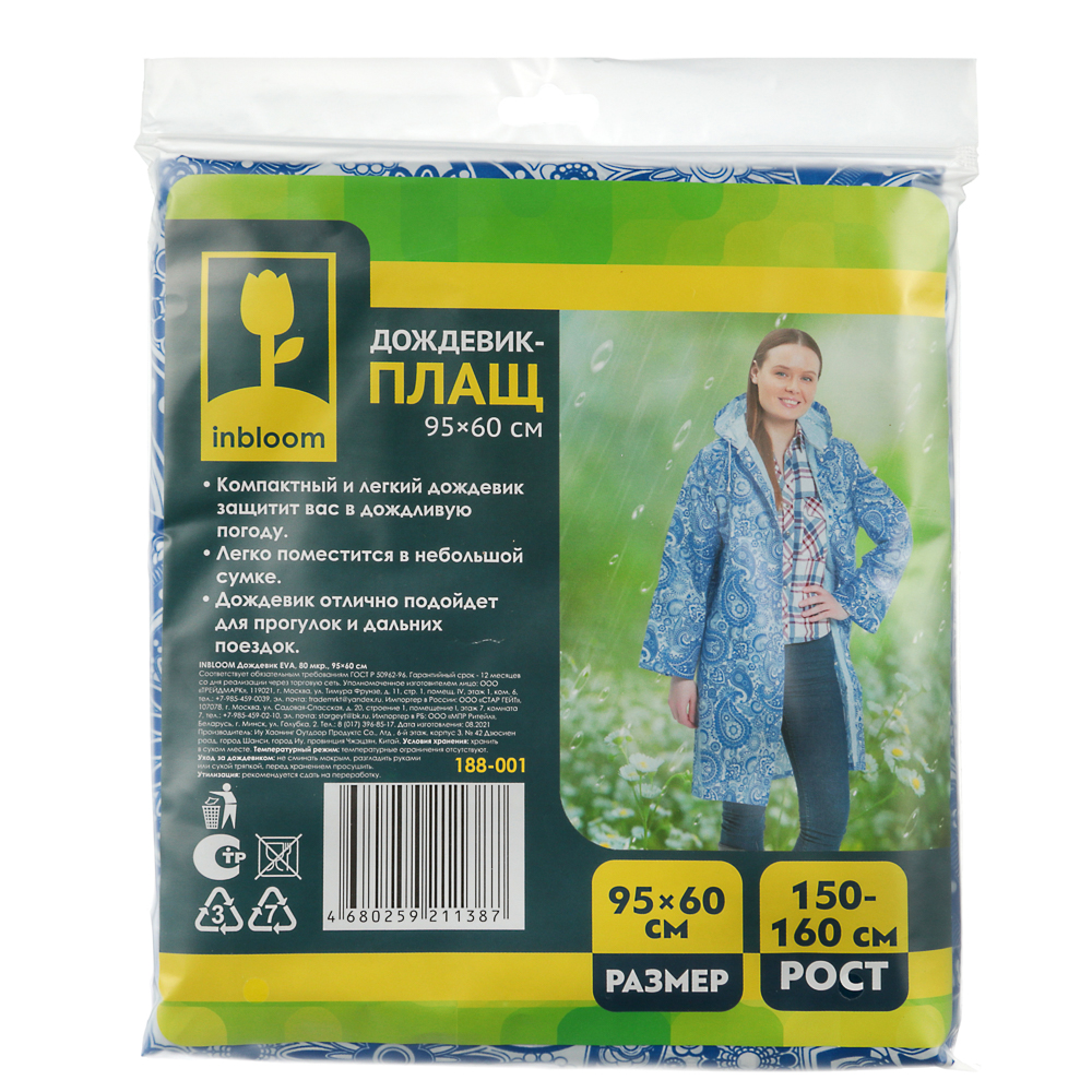 INBLOOM Дождевик, 95х60см, EVA 80мкм, 3 цвета, арт.№ 188-001