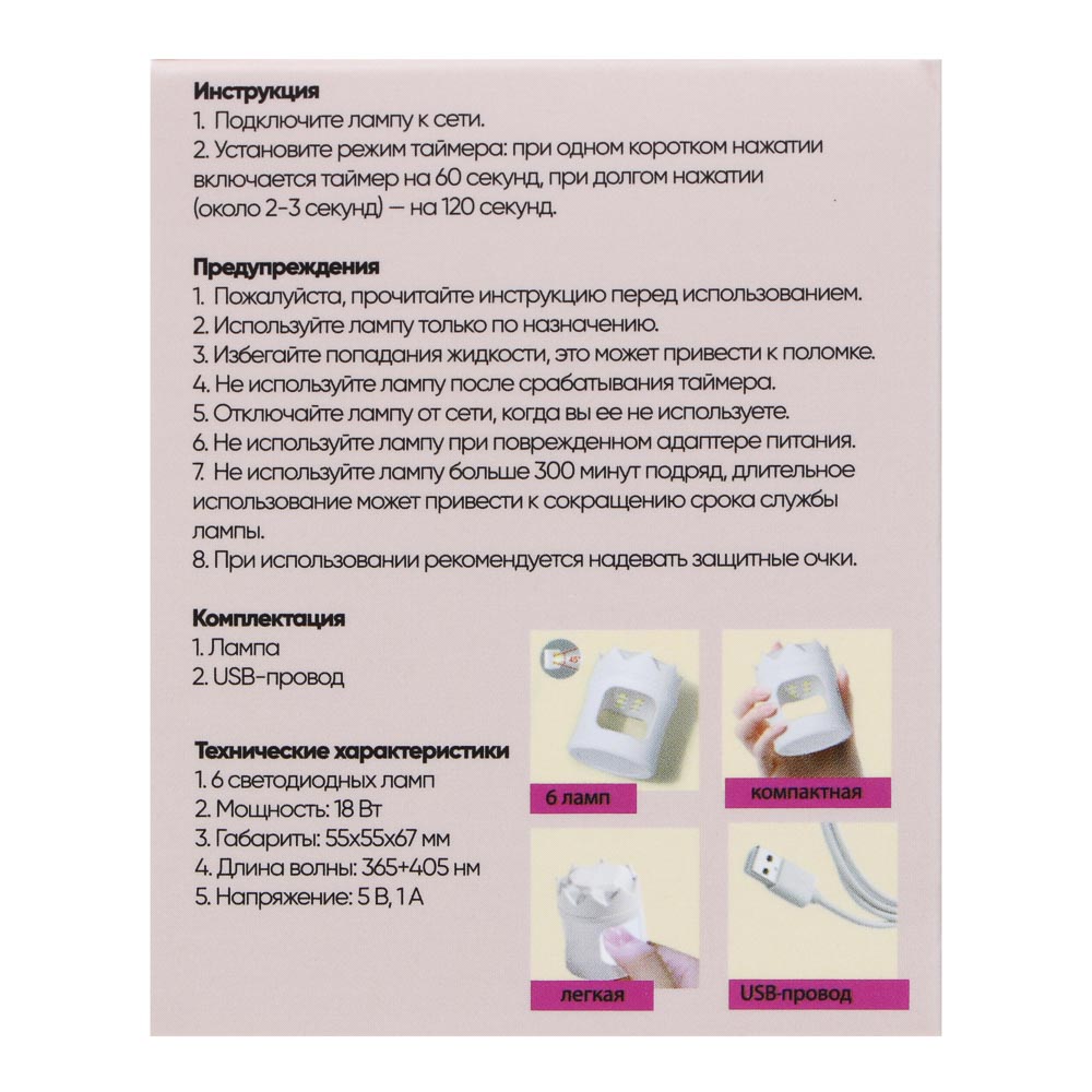 ЮL Лампа-мини UV/LED с USB проводом, 5,5х5,5х6,7см, 18W, пластик, арт.№ 305-396