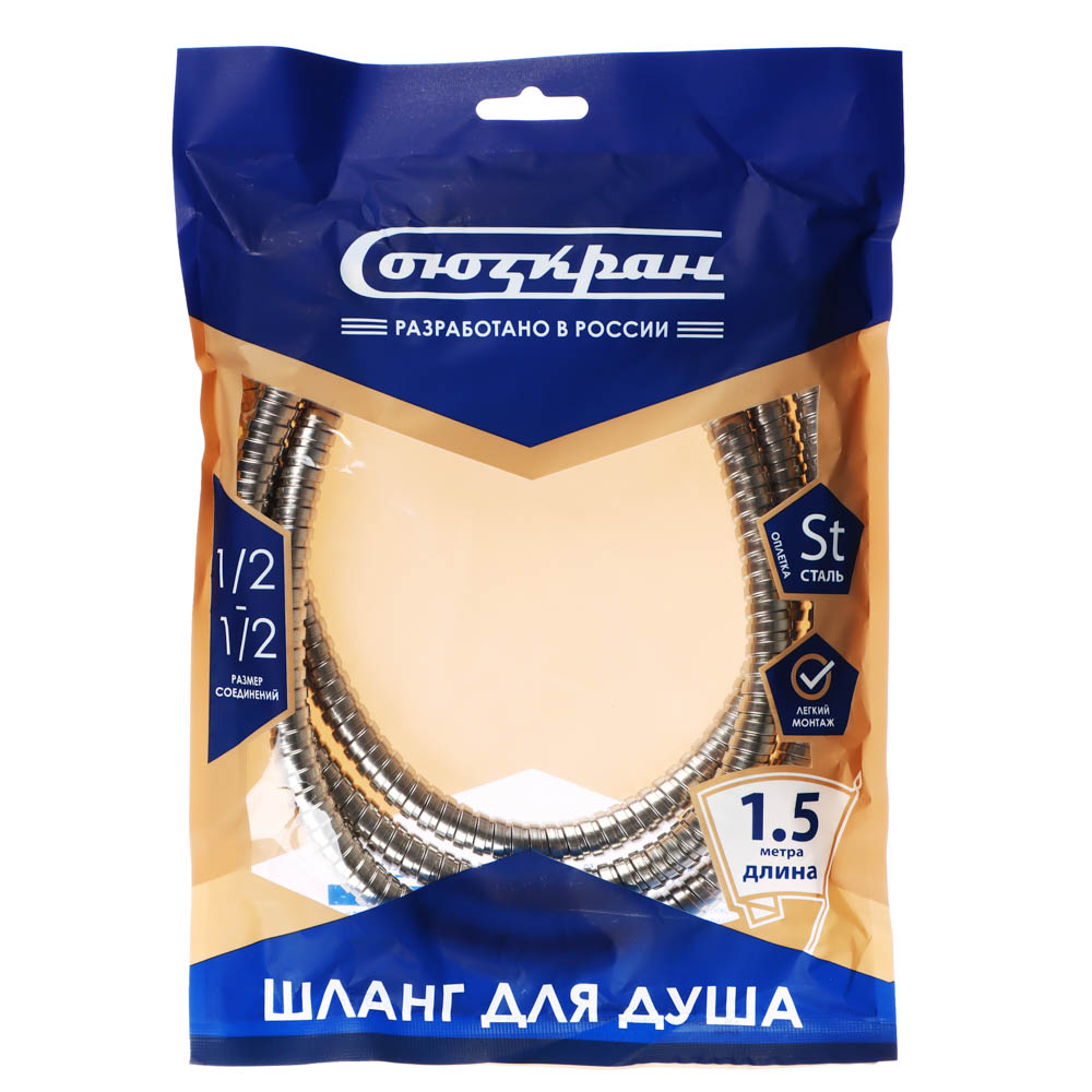 Союзкран Шланг для душа 150см, 1/2"(Имп)-1/2"(Имп), сталь, S6, арт.№ 569-028