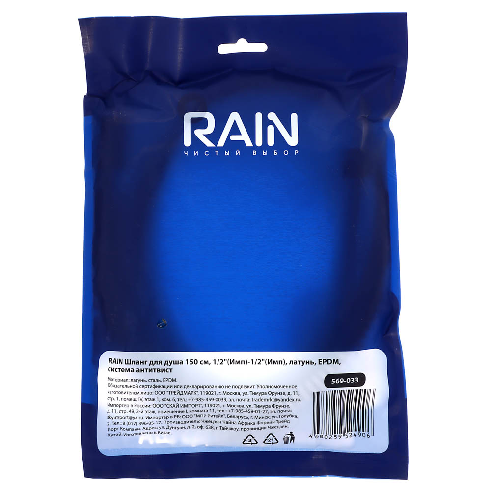 RAIN Шланг для душа 150см, 1/2"(Имп)-1/2"(Имп), сталь, латунь, EPDM, антитвист, хром, арт.№ 569-033