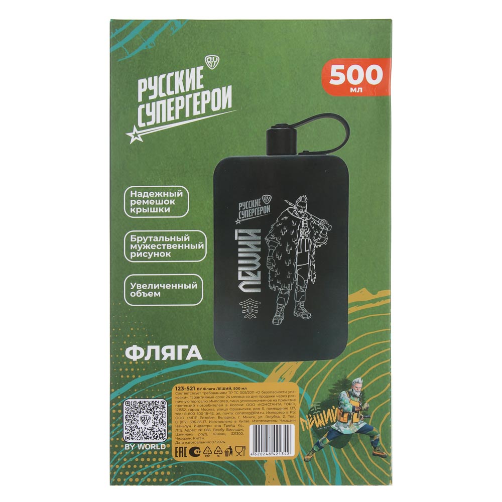 BY Фляга, 500мл, арт.№ 123-521