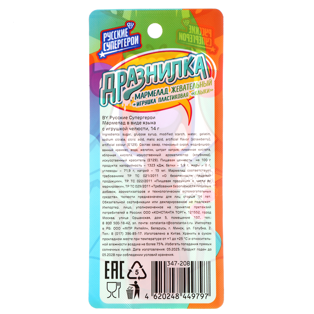 BY Русские Супергерои Мармелад в виде языка с игрушкой челюсти 14 гр., арт.№ 347-208