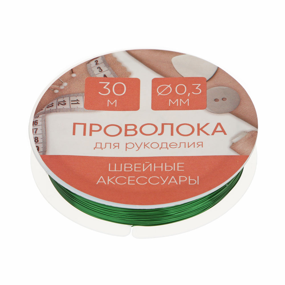 Проволока для рукоделия, диаметр 0,3мм, длина 30 м, 6 цветов, арт.№ 366-243