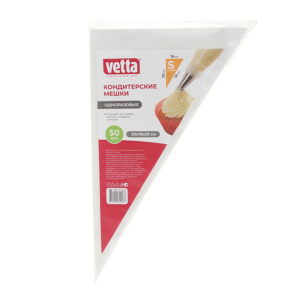Мешки кондитерские одноразовые тм VETTA, 30x18x35см, 55мкм, 50шт, арт.№ 438-011
