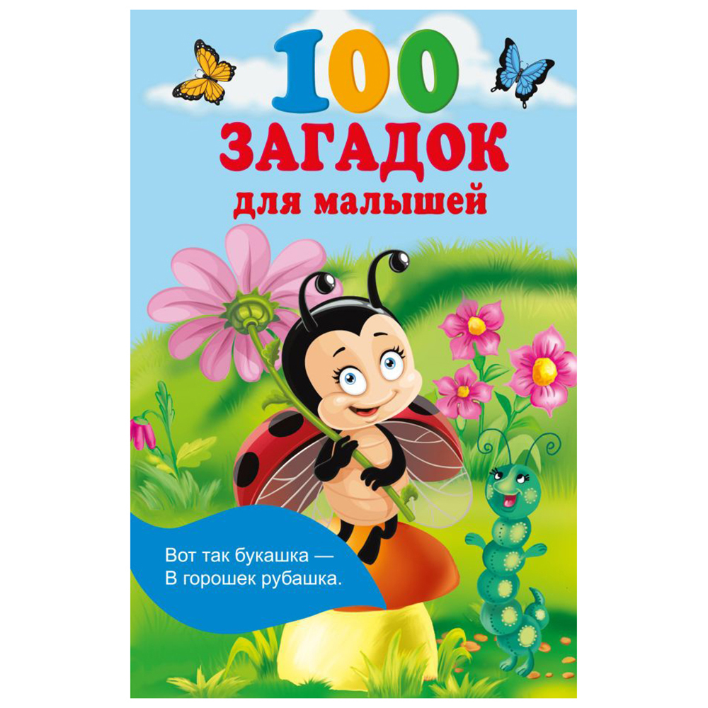 Книжка в кармашек, 11х17см, 48стр., 5 дизайнов, арт.№ 876-108