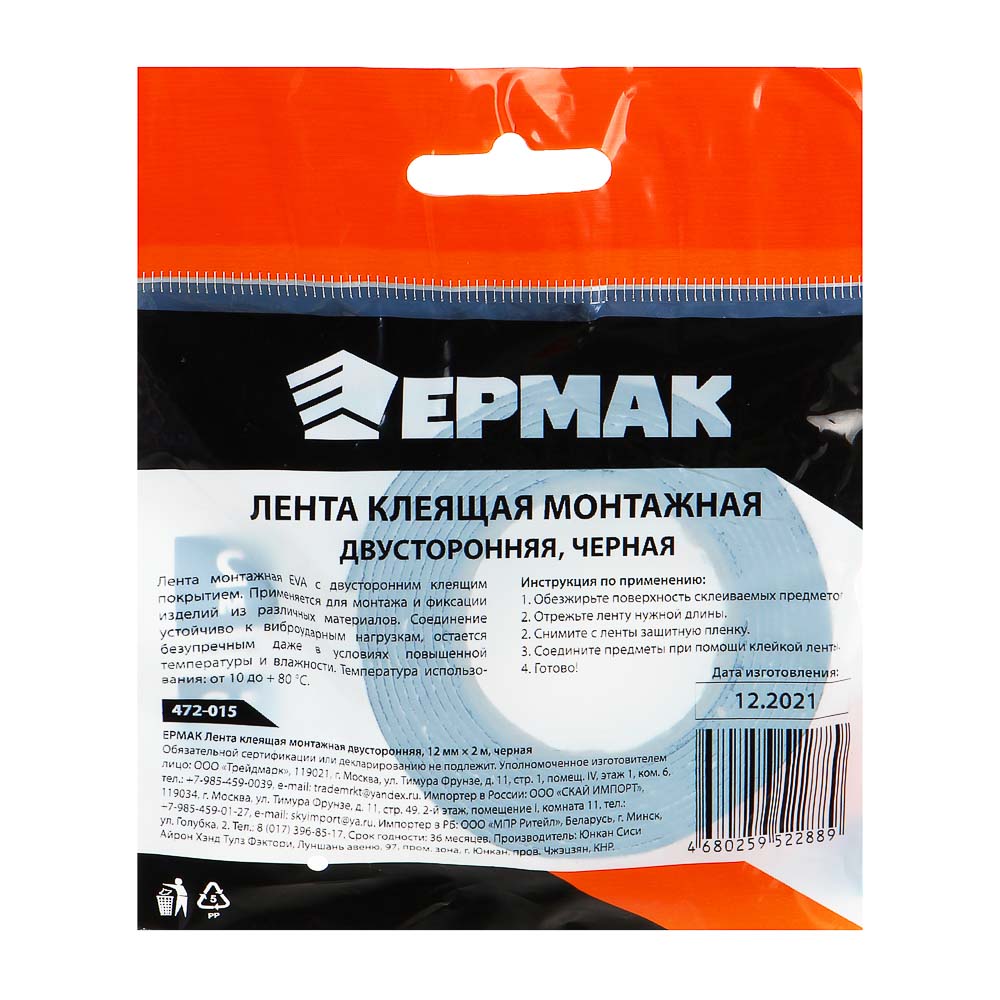 ЕРМАК Лента клеящая монтажная 2-х сторонняя, для АВТО, 12мм x 2м, черная, арт.№ 472-015