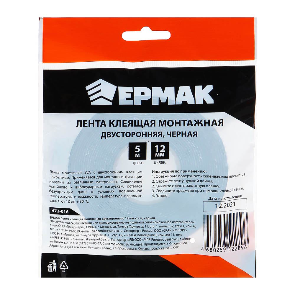 ЕРМАК Лента клеящая монтажная 2-х сторонняя, для АВТО, 12мм x 5м черная, арт.№ 472-016