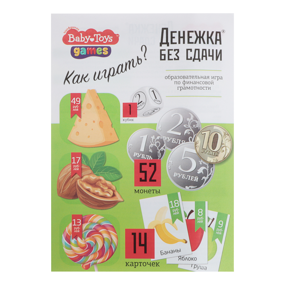 Игра настольная "Денежка без сдачи", коробка, 18x11,5х6см, арт.№ 874-131