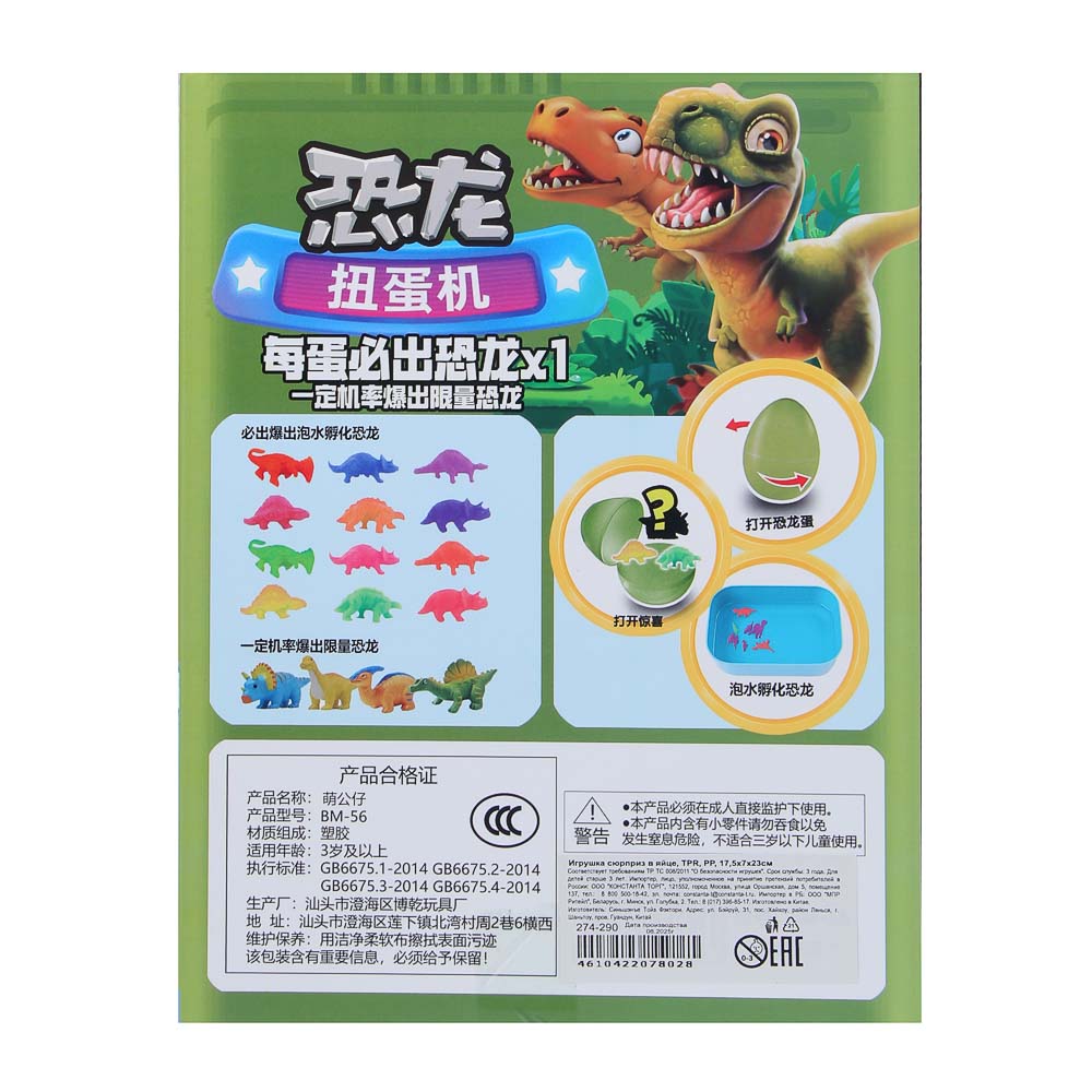 Игрушка сюрприз в яйце, TPR, PP, 17,5х7х23см, микс, арт.№ 274-290