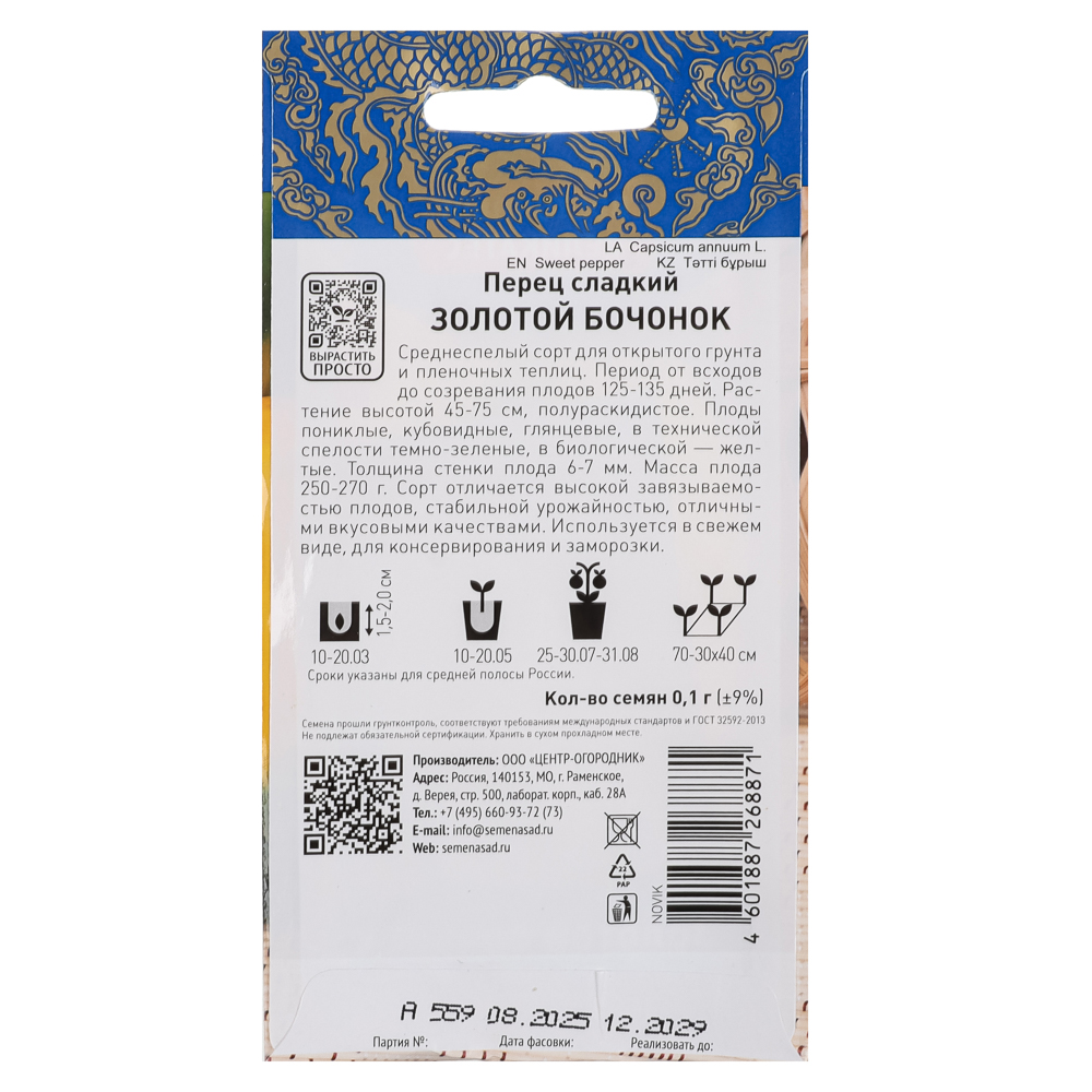 Семена Перец сладкий Золотой бочонок (А) 0,1гр, арт.№ 179-437