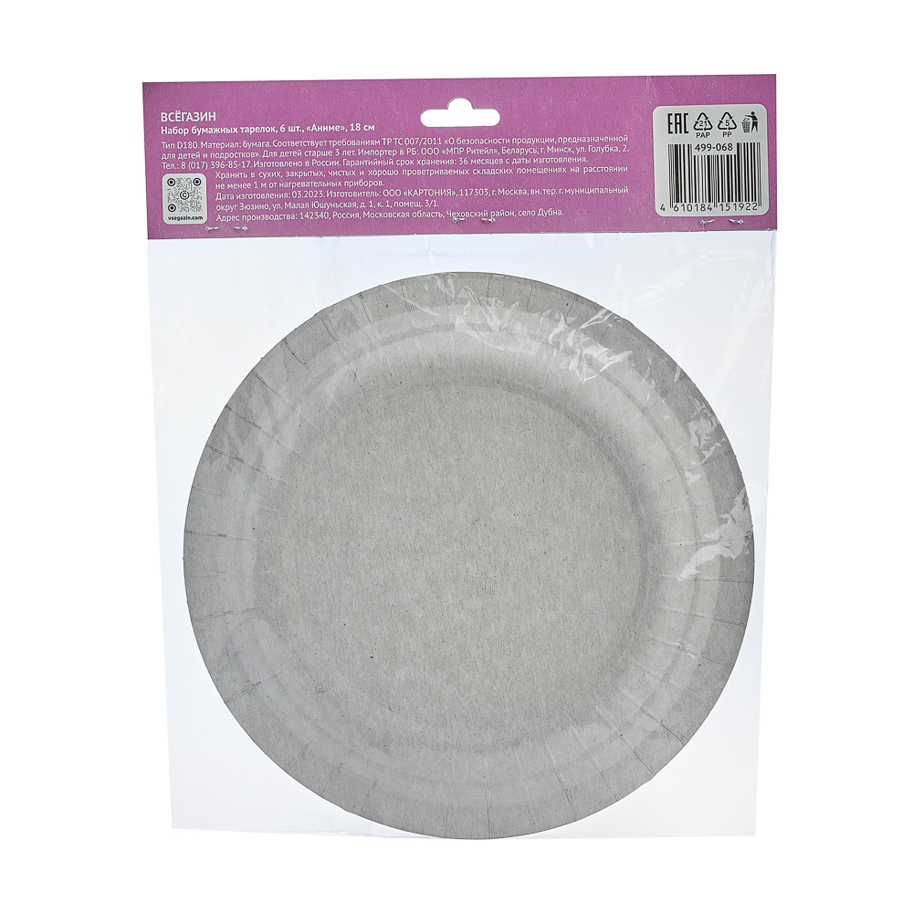 ВСЁГАЗИН Набор бумажных тарелок 6шт, аниме, 18см, арт.№ 499-068