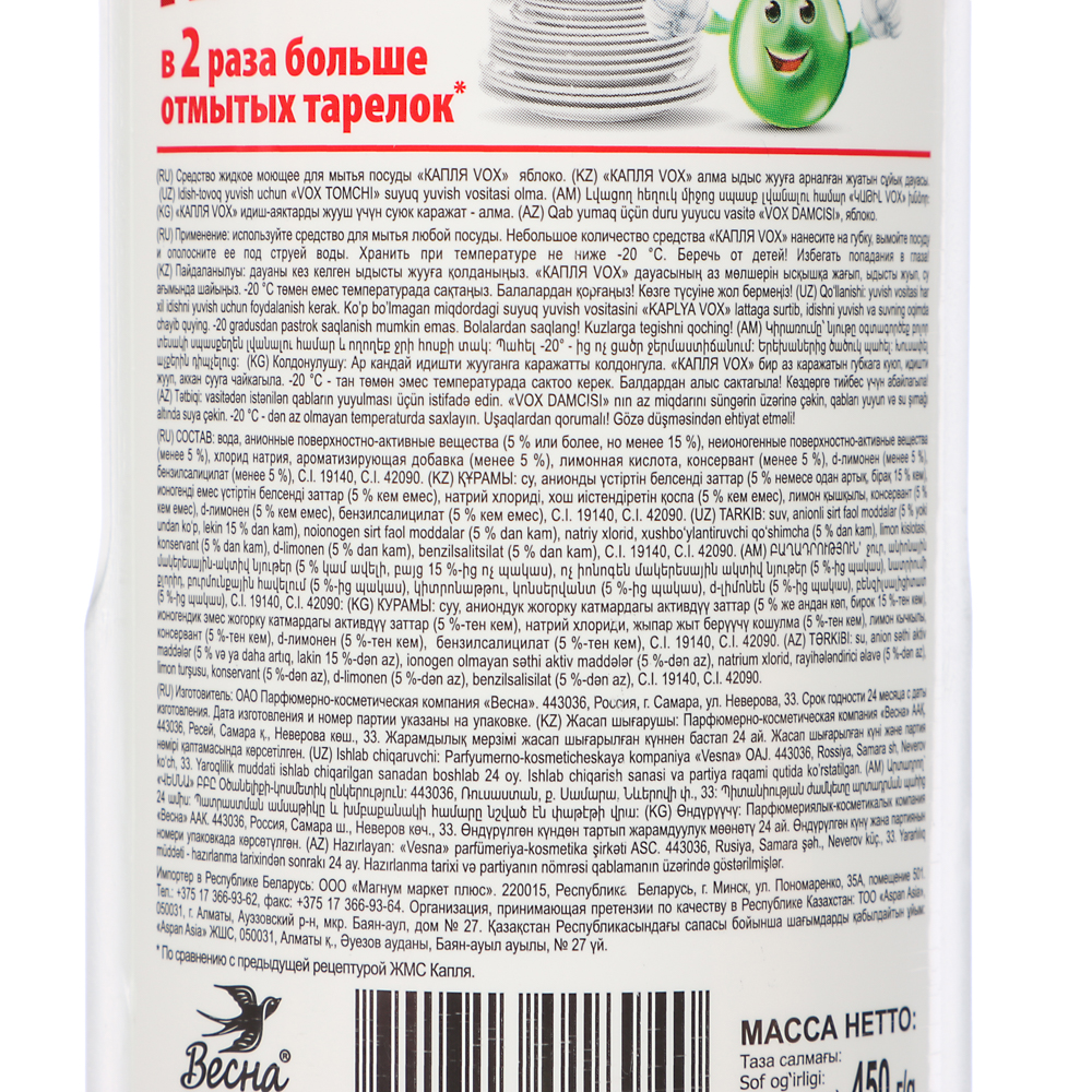 Средство для мытья посуды КАПЛЯ Vox соль-эффект лимон/яблоко, п/б, 450г, арт.№ 992-054