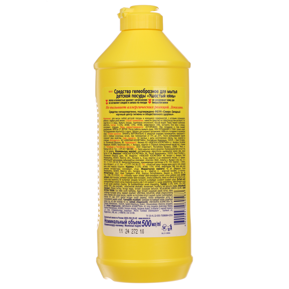 Гель для мытья посуды Ушастый нянь, ромашка и алоэ, п/б 500мл, арт.№ 992-005