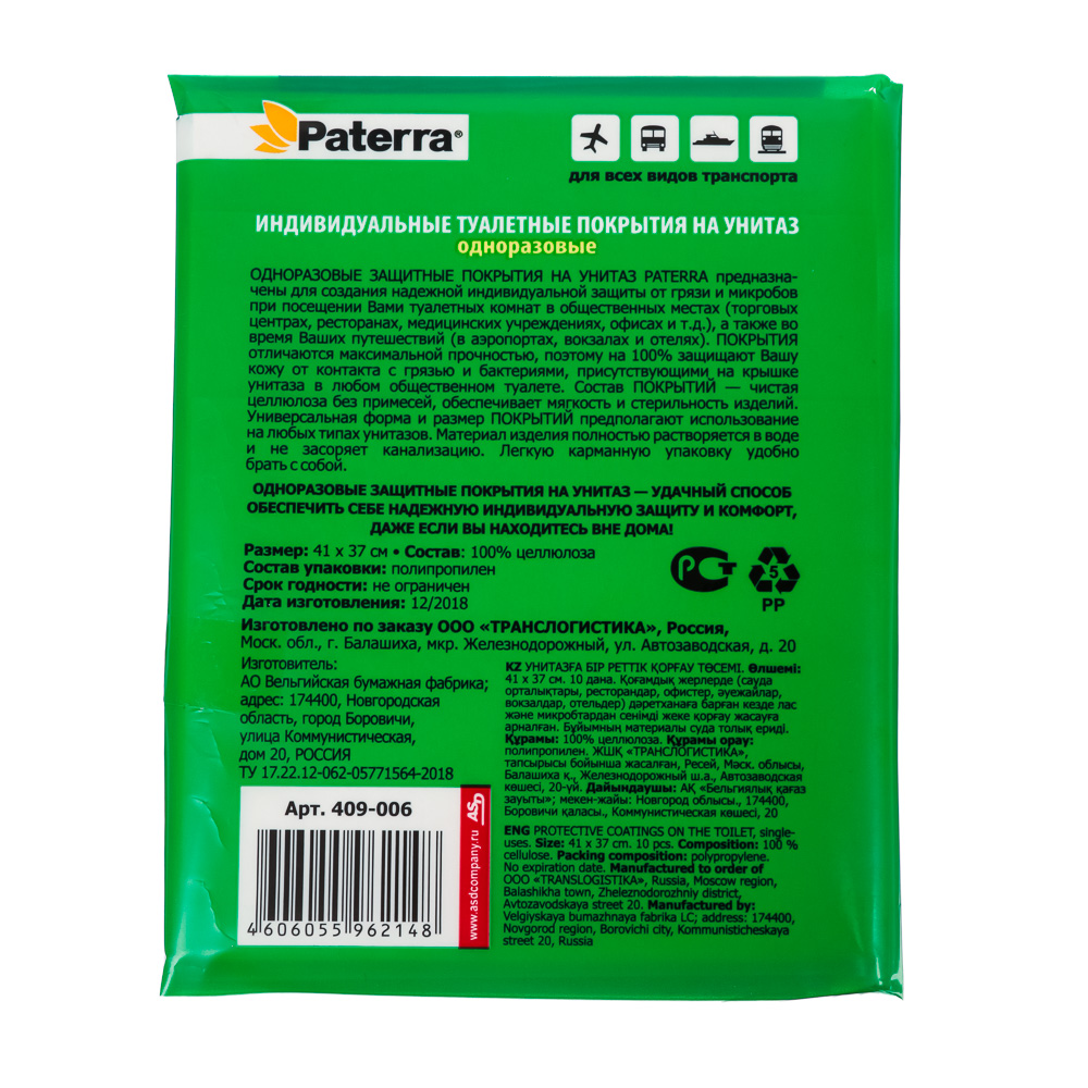 PATERRA Защитные покрытия на унитаз одноразовые, 10 шт/упак, универсальный размер, арт.409-006, арт.№ 463-070