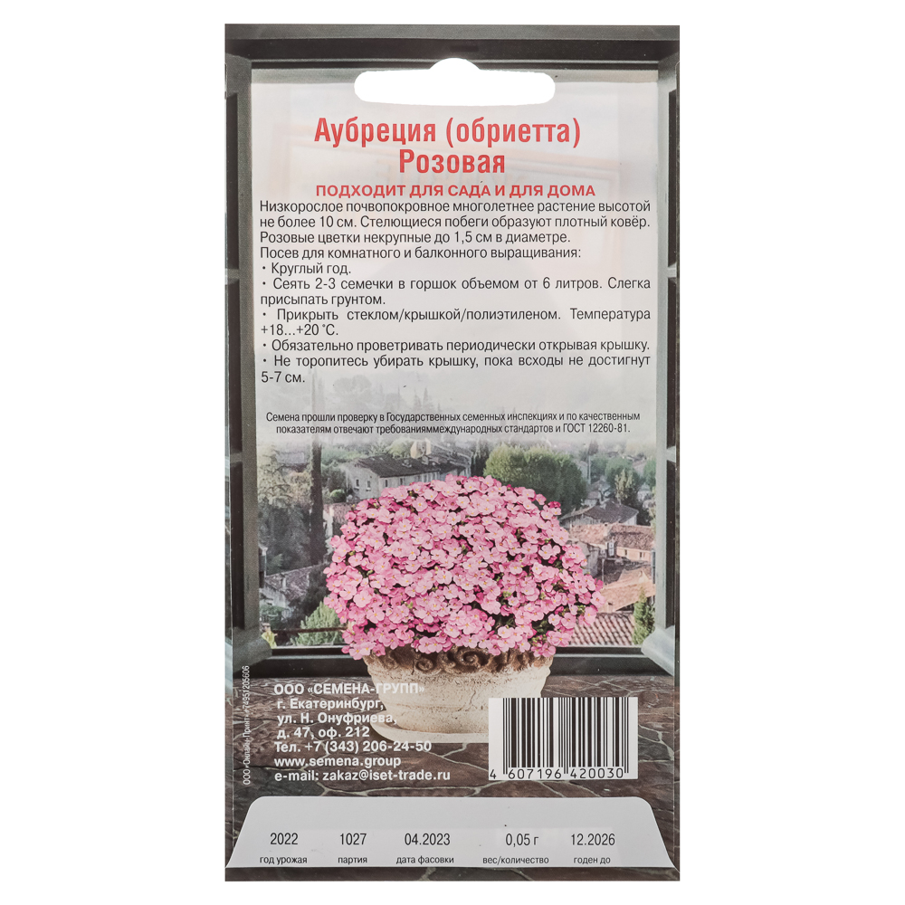 Семена Аубреция/Обриетта Розовая до 20см 0,05гр, арт.№ 179-386