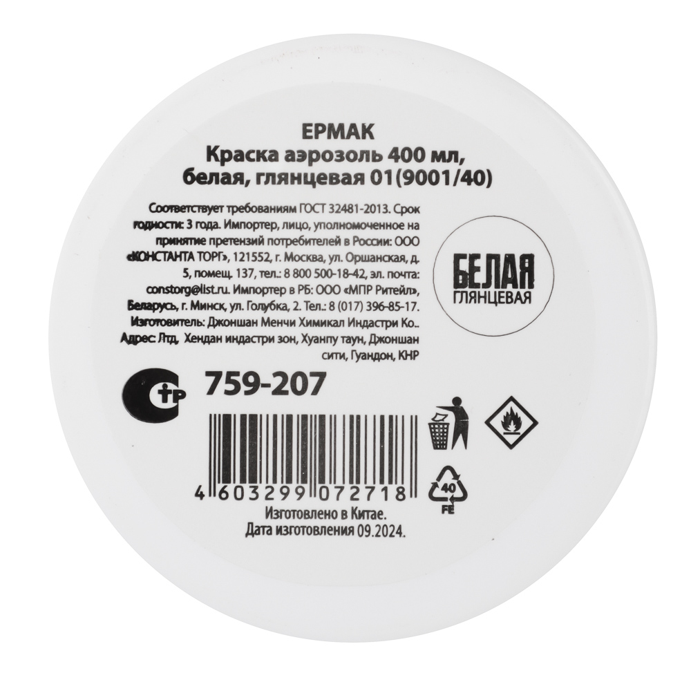 ЕРМАК Краска аэрозоль 400мл, белая, глянцевая 01(9001/40), арт.№ 759-207