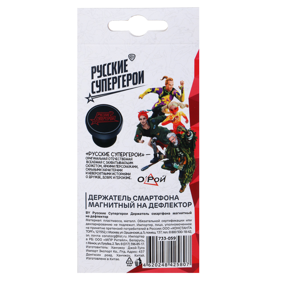 BY Русские Супергерои Держатель смартфона магнитный на дефлектор, арт.№ 733-059