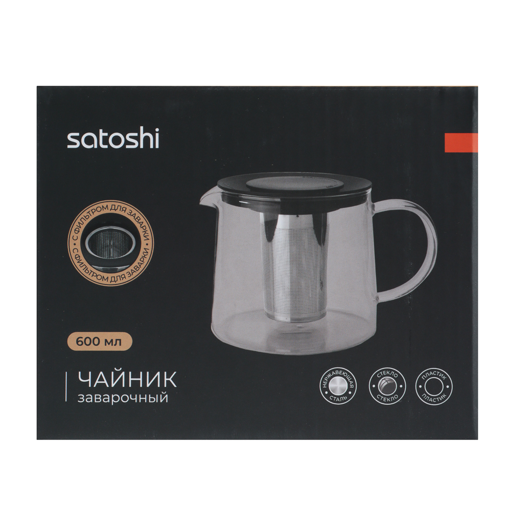 SATOSHI Цейлон Чайник заварочный 600мл, жаропрочное стекло, арт.№ 850-218