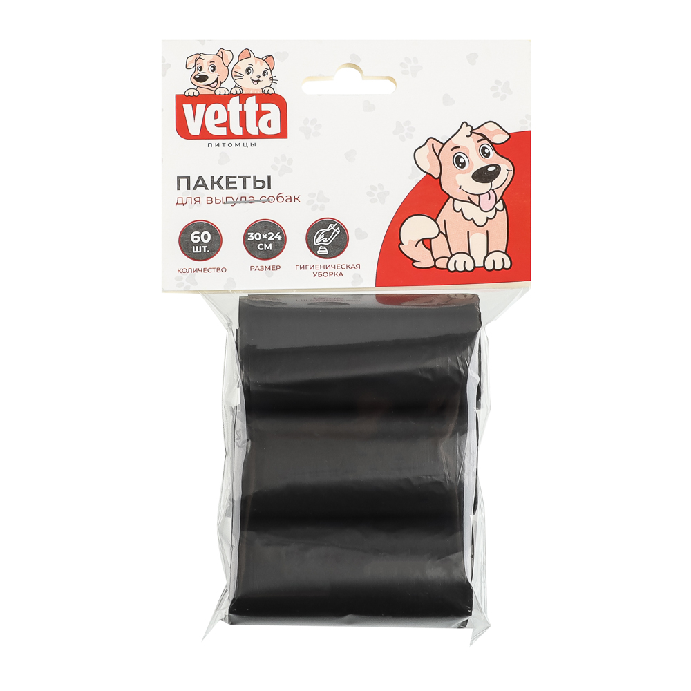 Гигиенические пакеты тм VETTA для выгула собак, ПНД, черный, 30x24см, 3 рул. по 20 шт., арт.№ 273-579