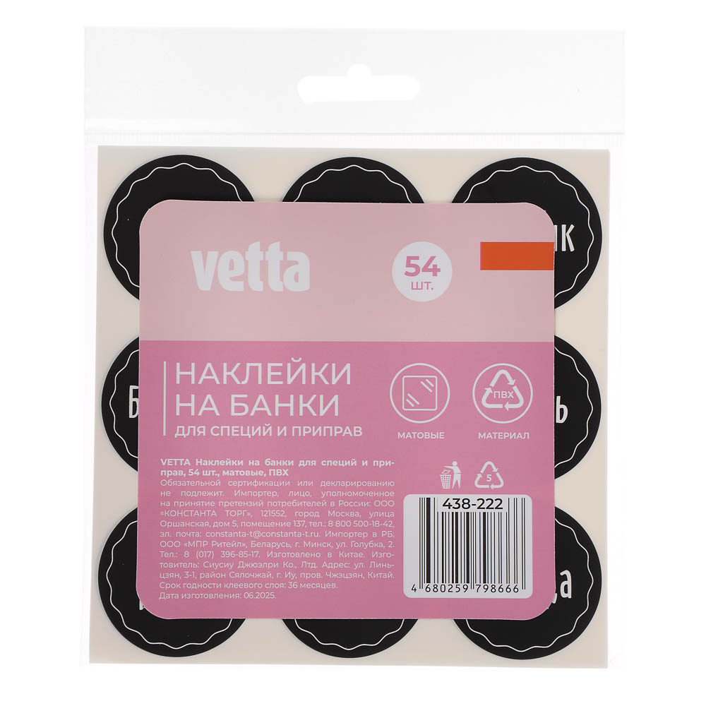 Наклейки на банки для специй и приправ тм VETTA, ПВХ, 54шт, арт.№ 438-222