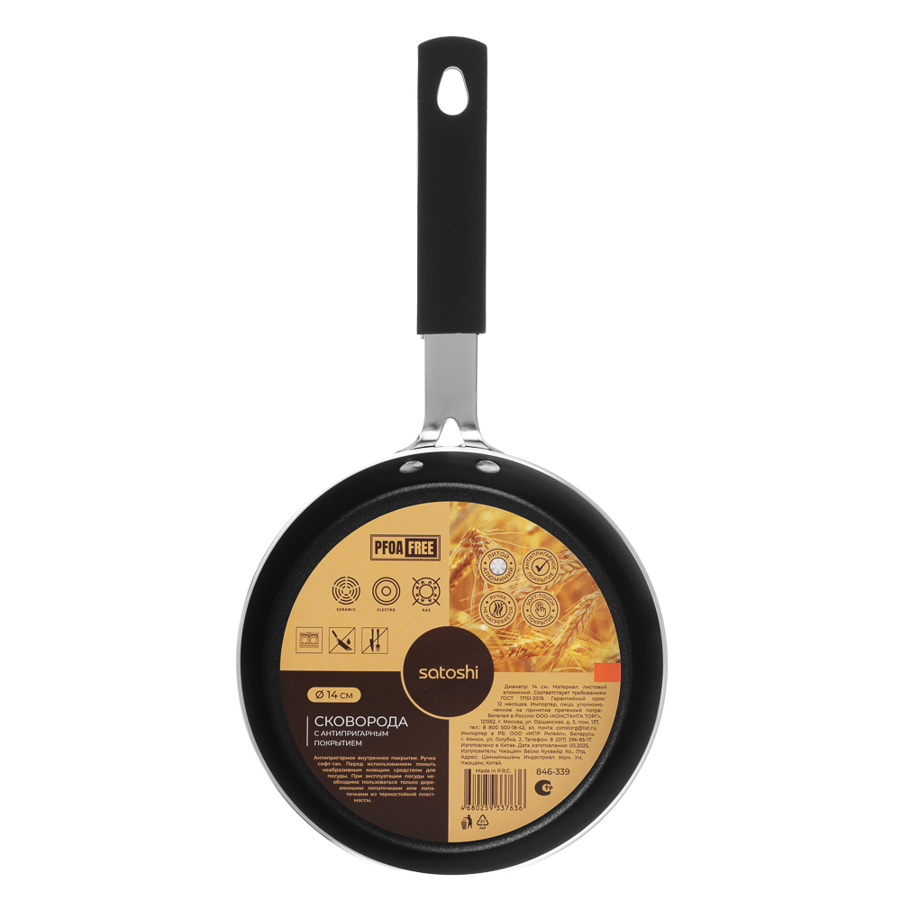 SATOSHI Мини-сковорода d14см, антипригарное покрытие, арт.№ 846-339