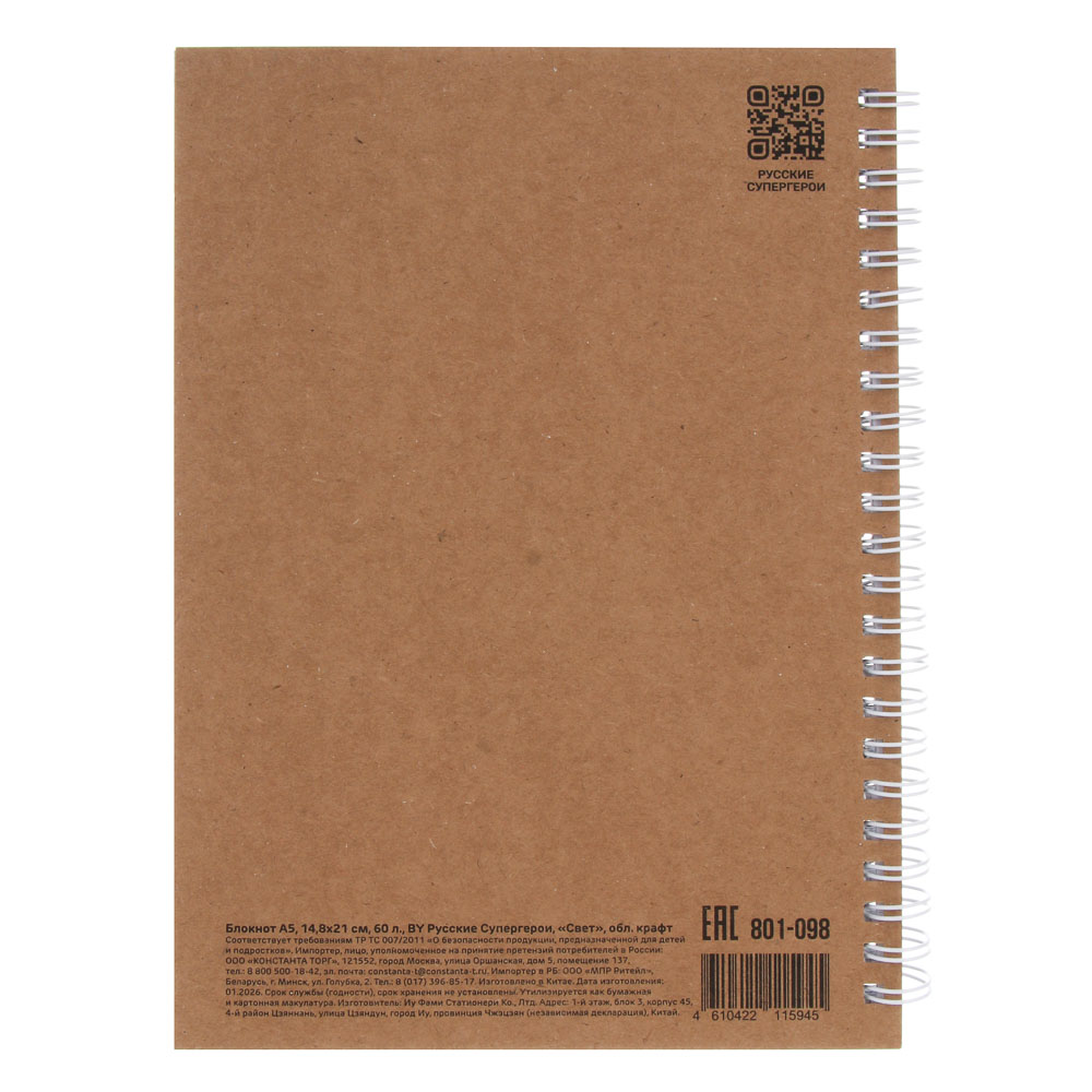 Блокнот А5, 14,8х21см., 60л. BY Русские Супергерои "Свет" обл.крафт, арт.№ 801-098