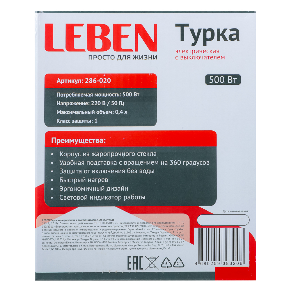 LEBEN Турка электрическая с выключателем 500Вт, стекло, арт.№ 286-020