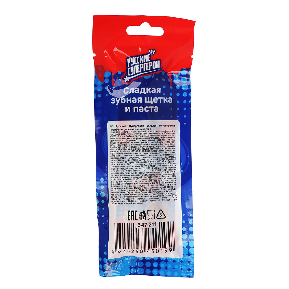BY Русские Супергерои Жидкая конфета-гель и конфета-драже на палочке 12 гр., арт.№ 347-211