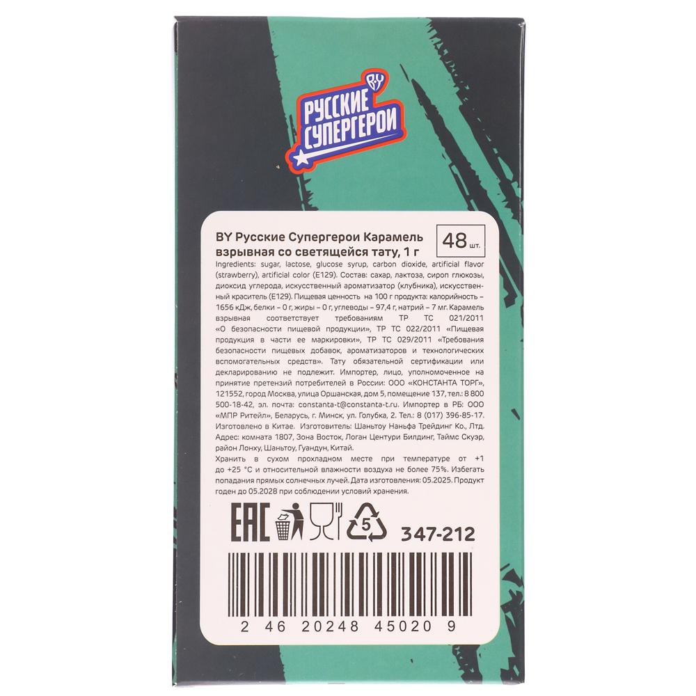 BY Русские Супергерои Карамель взрывная с светящейся тату 1 гр., арт.№ 347-212