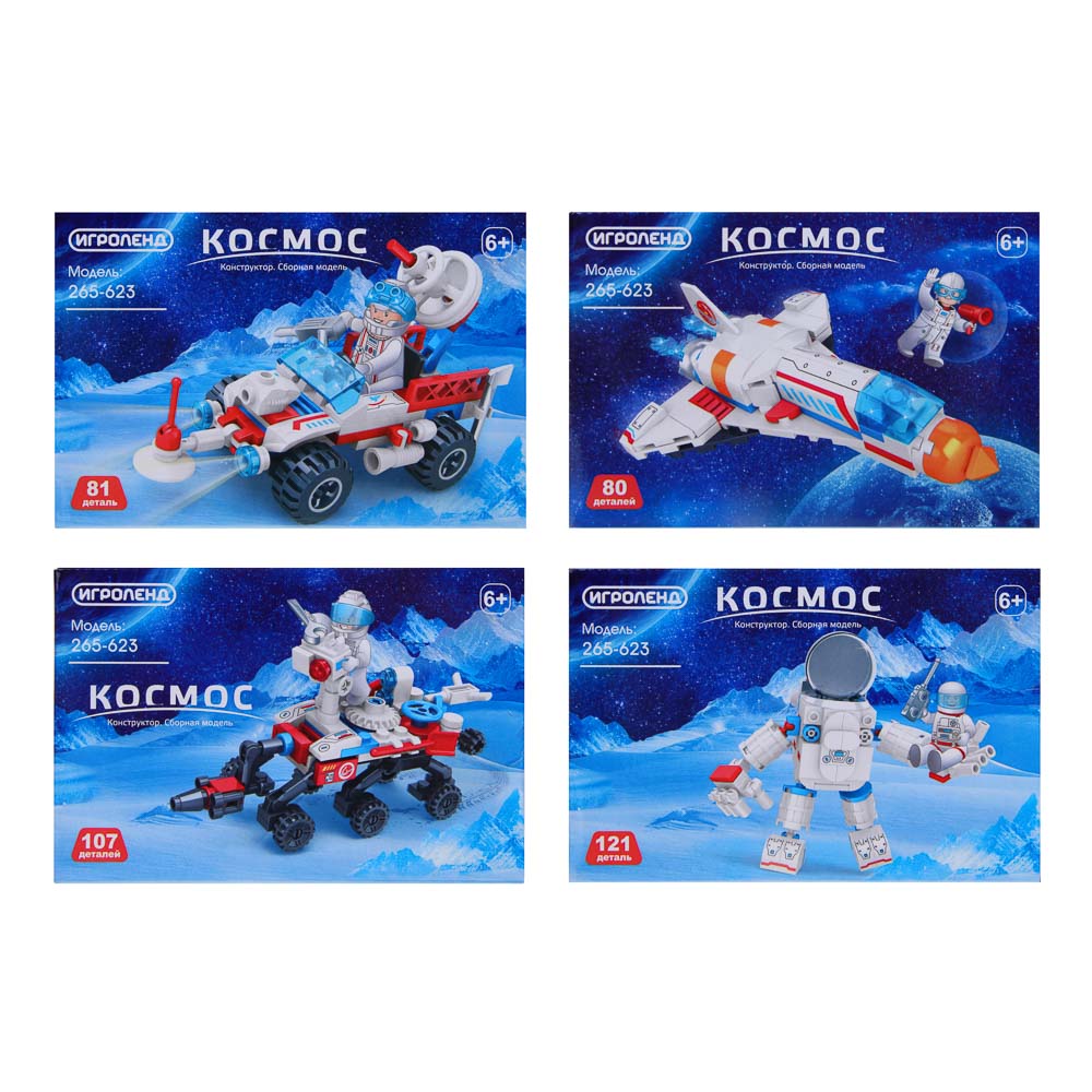 ИГРОЛЕНД Конструктор Космос Исследователи Вселенной, дет. 80-121, 15х10х5 см, 4 дизайна, арт.№ 265-623
