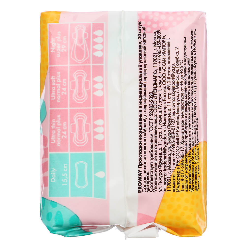 PROWAY Прокладки ежедневные в индивидуальной упаковке, 20шт, арт.№ 939-030
