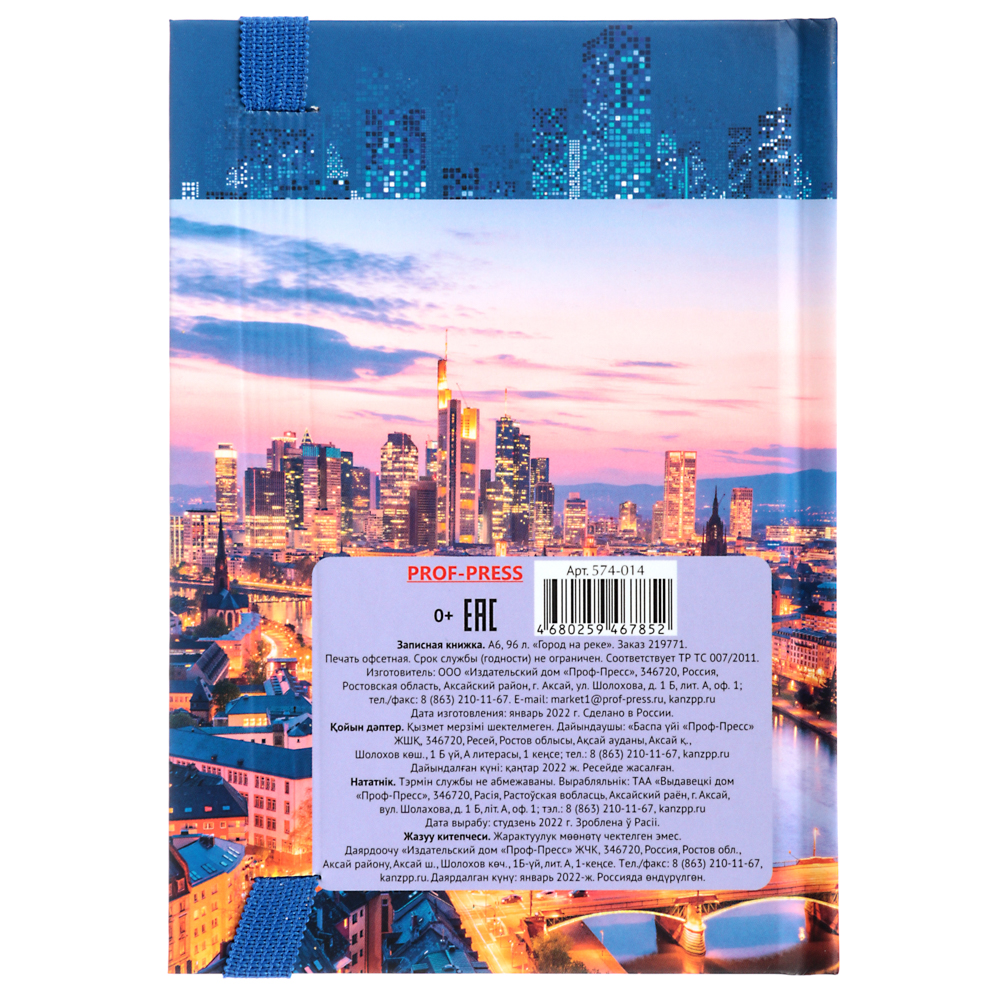Записная книжка А6 80/96л., твердая / гибкая обложка, эффекты, в клетку, арт.№ 574-014