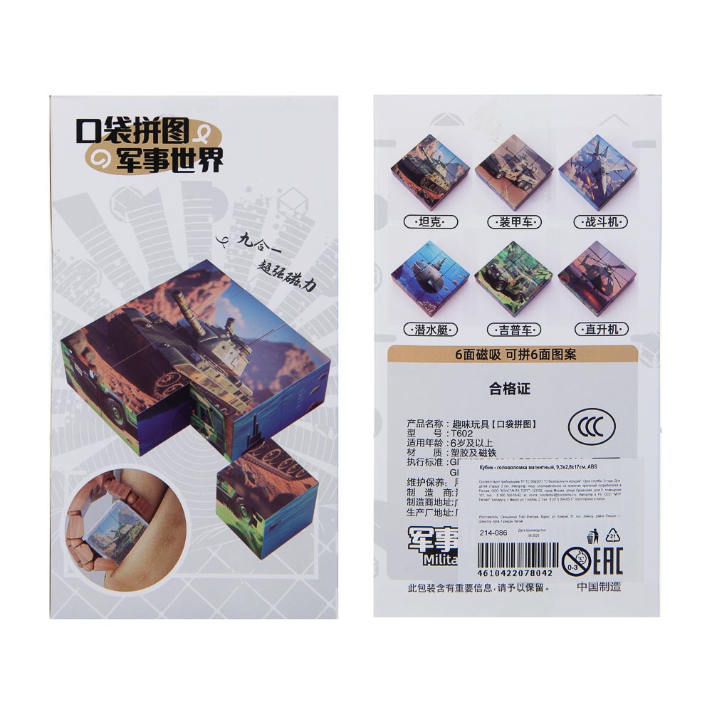 Кубик - головоломка магнитный, 9,3х2,8х17см, ABS, микс, арт.№ 214-086