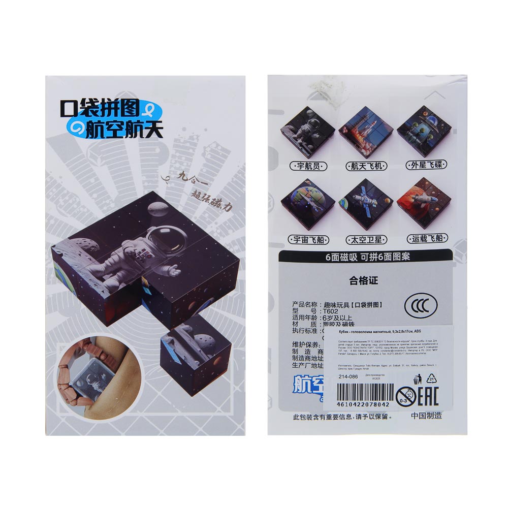 Кубик - головоломка магнитный, 9,3х2,8х17см, ABS, микс, арт.№ 214-086