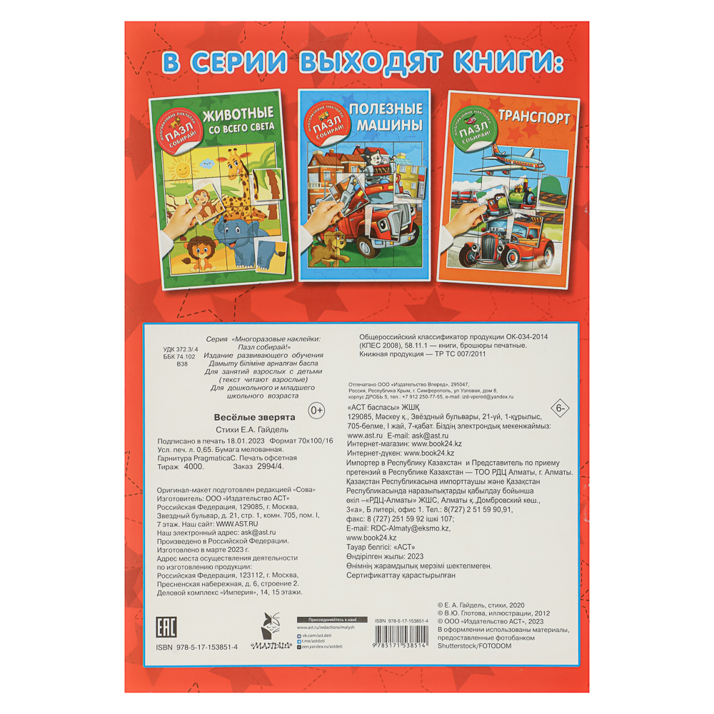Книжка с многоразовые наклейками "Пазл собирай!", 23,5х16,5 см, 8 стр., 4 дизайна, арт.№ 290-394