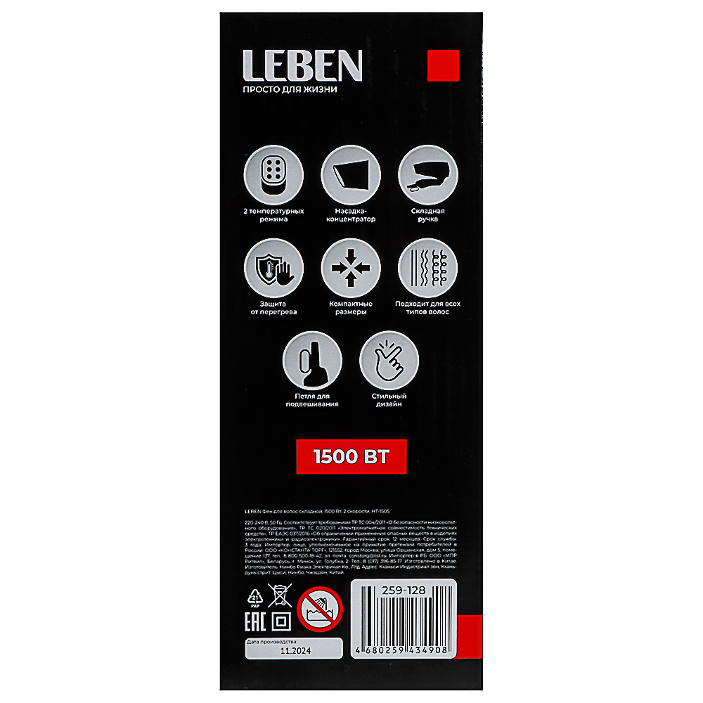 LEBEN Фен для волос складной, 1500Вт, 2 скорости, HT-1505, арт.№ 259-128