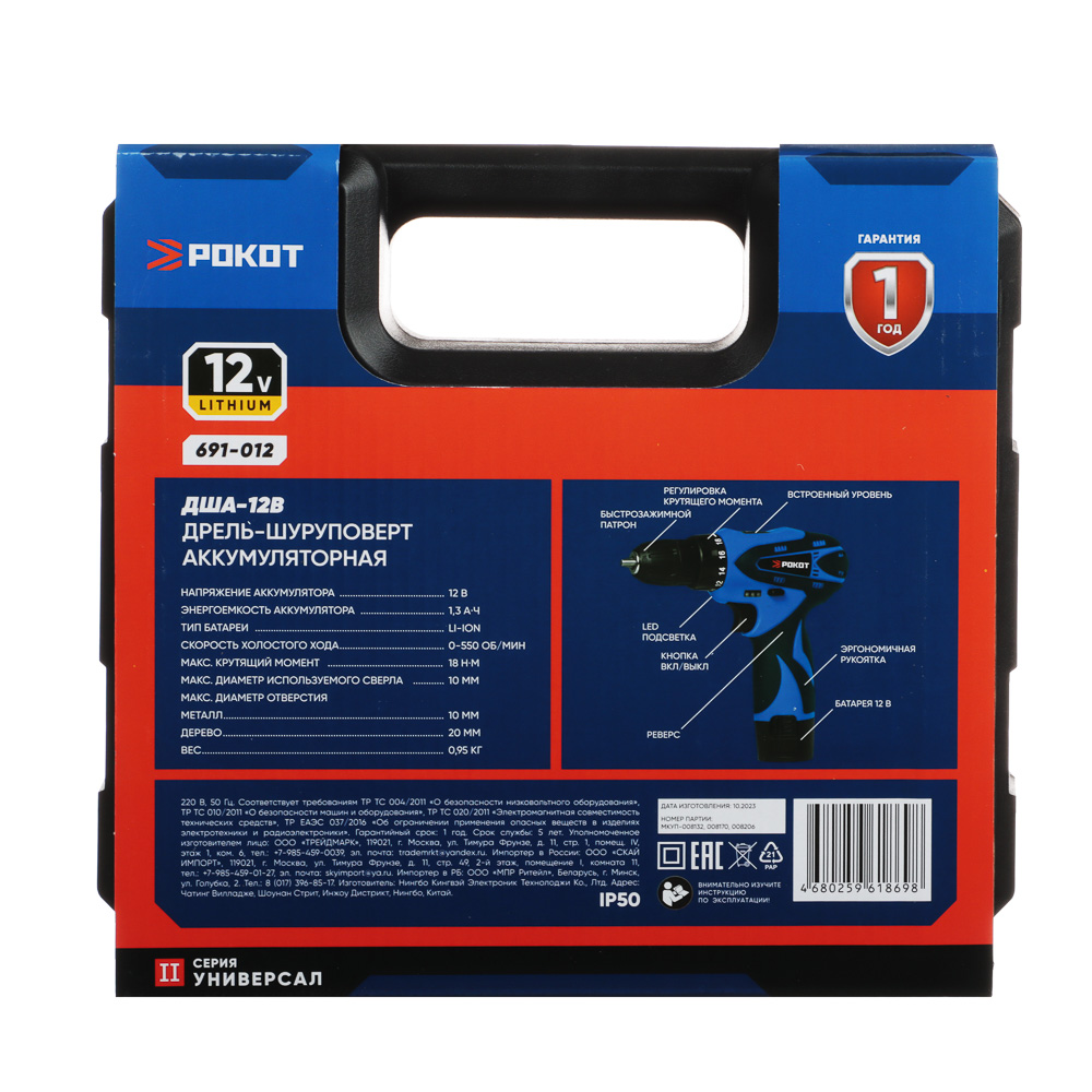 РОКОТ Дрель-шуруповерт аккум. ДША-12в, 0-550 об/мин, 1,3 Li-on (1), 18 н*м, подсветка, арт.№ 691-012