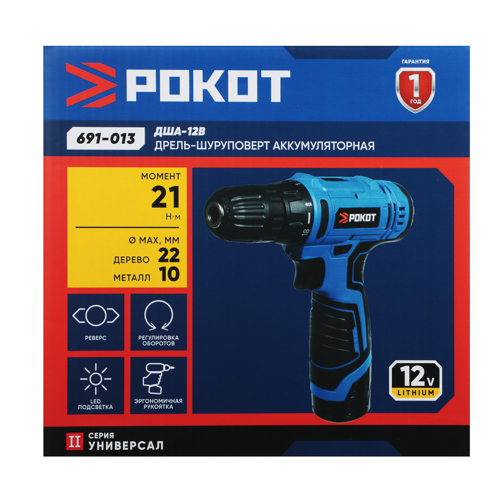 РОКОТ Дрель-шуруповерт аккум. ДША-12в, 0-550 об/мин, 1,3 Li-on (1), 21 н*м, подсветка, арт.№ 691-013